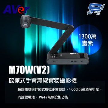 昌運監視器 Aver M70W(V2) 機械式手臂無線實物攝影機 投影機