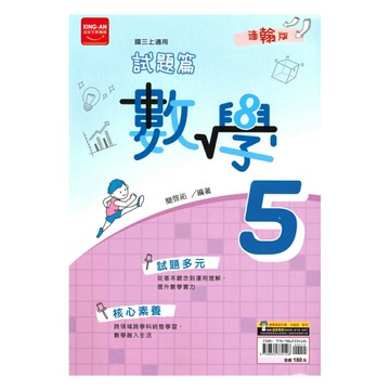 金安國中試題篇翰版數學3上
