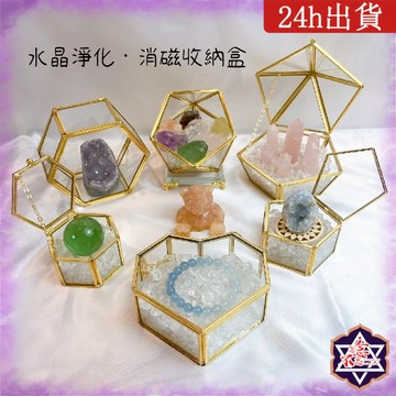[水晶專賣24h出貨] 水晶消磁收納盒 金色 玫瑰金 收納盒 消磁盒 小夜燈 淨化水晶 消磁碗 水晶碎石
