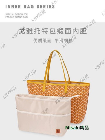 適用于戈雅Goyard內膽包內襯帆布輕便收納整理分隔狗牙包中包內袋25635 Misaki精品