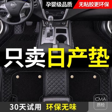 專用于日產軒逸新奇駿逍客騏達尼桑勁客途達藍鳥天籟全包圍腳墊