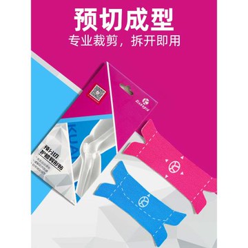 狂迷預分切肌肉貼肌內效貼肌貼運動員拉傷繃帶膠帶膠布籃球肌效貼