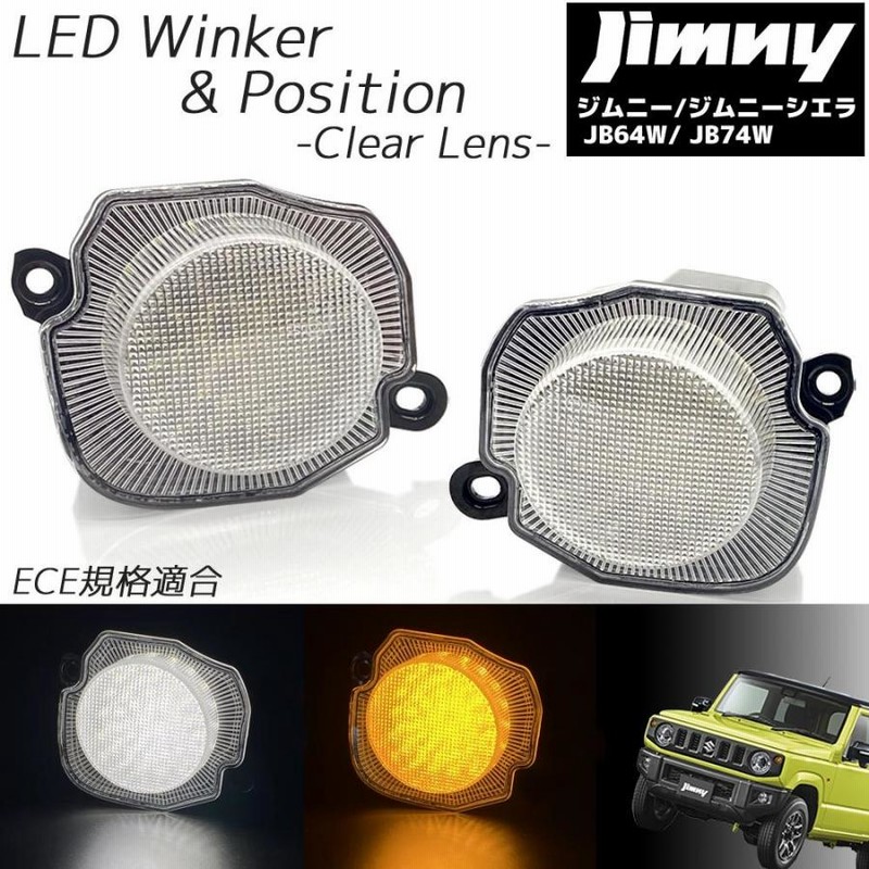 新型 ジムニー JB64 / ジムニーシエラ JB74 ポジション付き