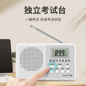 四六級收音機 調頻FM大學英語聽力考試專用4級四級46級外語接收器