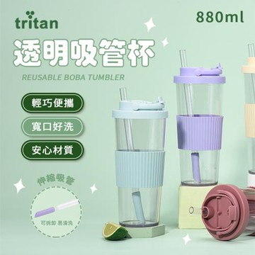 【APEX】tritan 大容量透明吸管杯腰帶款 880ml