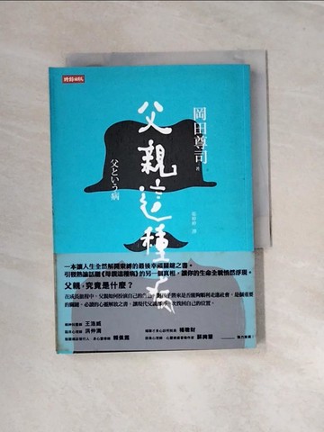 【書寶二手書T5／親子_URY】父親這種病_岡田尊司