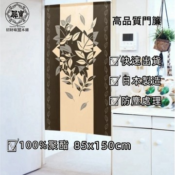 【台灣現貨 附發票】日本製造 長門簾 高品質 鮮豔 柔軟 一片式 兩片式 遮醜 隔斷門簾 掛簾 遮擋簾 風水簾 牆上裝飾