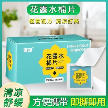 🔥臺灣出貨24H🔥夏季必備花露水棉片植物精油戶外遊玩便攜棉片獨立包裝hhfoof