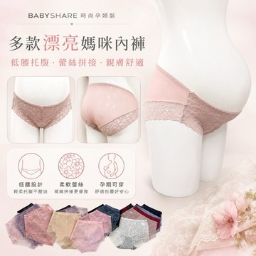BABYSHARE 多款蕾絲拼接低腰孕婦內褲 孕婦內褲 孕婦裝 低腰內褲 蕾絲內褲 女內褲 大尺碼內褲【AR1169】