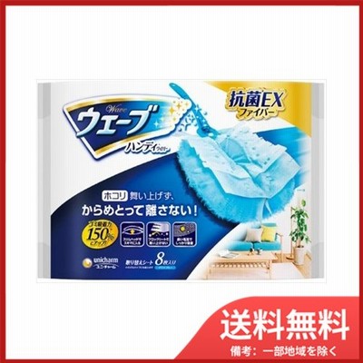 【送料無料】ウェーブ共通取り替えシート8枚