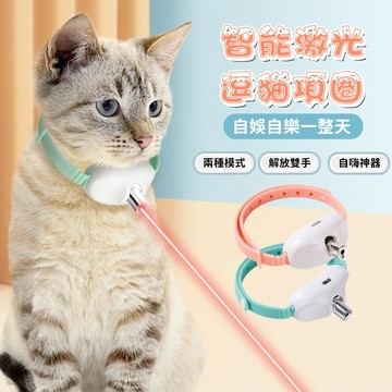 ✨【台灣現貨/速發】貓咪玩具 智能逗貓玩具 貓咪項圈 小貓自嗨解悶神器 多貓互動玩具 逗貓棒 頭戴式貓玩具 貓咪脖圈玩具