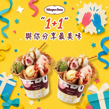 【Häagen-Dazs哈根達斯】(外帶)草莓麻糬聖代買1送1 好禮即享券