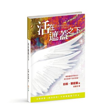 【ELIM以琳】活在遮蓋之下(二版)--順服權柄所帶來的，是你意想不到的祝福！│約翰．畢維爾│以琳書房 ELIM