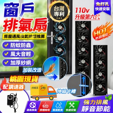 隔日達🔥【可開發票&五年保固】排氣扇 排風扇 排風機 排風機靜音 抽風扇 抽風機 換氣扇 換氣機 通風扇 窗戶風扇 浴室