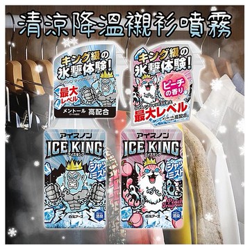 日本 白元~清涼降溫襯衫噴霧(300ml) 款式可選