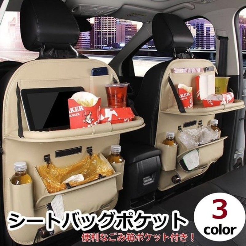 レビューで送料無料】 二つ選択 シートバックポケット 車 シートカバー 車内 テーブル ゴミ箱 レザー シート 後ろ ポケット 後付け カバー 子供  ドリンクホルダー タブレット 収納 後部座席 fucoa.cl