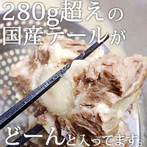 ゲンコツテールスープ　900ｇ（約4人前） ／ 通常のテールスープ（450ｇ）のテール２倍！スープも２倍！の大容量です。