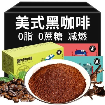 在台有貨🚀黑咖啡速溶0脂冷熱雙泡口感燃減 美式 藍山 意式 多口味 零糖 美式黑咖啡