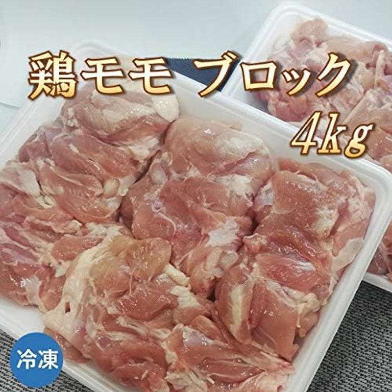 鶏モモブロック 4kg 鶏肉 ブラジル産