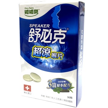 維維樂 舒必克超涼喉片 30顆/盒