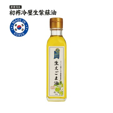 生籽初榨冷壓純天然生紫蘇油 180ml _韓國原裝(Omega3含量高達60％以上)