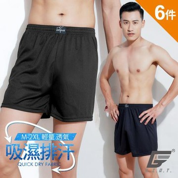 6件組【GIAT】台灣製吸濕排汗輕爽平口褲(M-2XL)