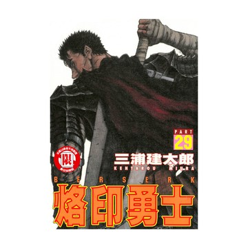 烙印勇士(29)