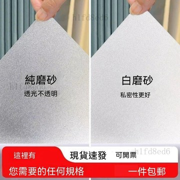 ❤️房間 玻璃窗貼 靜電貼 玻璃靜電貼 霧面貼 門窗純色磨砂自粘貼防偷窺衛浴寫字樓辦公室遮光隔視線必備磨砂膜❤️