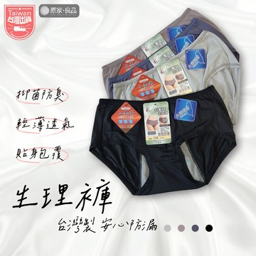 【台灣製🌷輕薄透氣】抗菌生理褲 石墨烯內褲 月經褲 月亮褲 生理內褲 女生內褲 透氣 防漏 抗菌內褲 台灣製內褲 生理褲