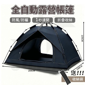 【防風/防曬/防蟲🔥】2-3人露營帳篷 自動帳篷 折疊帳篷 通風帳篷 輕量化設計 速開帳 簡易帳 沙灘帳篷 登山帳篷