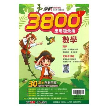 翰林國中贏戰3800應用題彙編數學