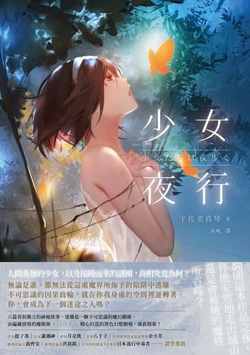 少女夜行[二手書_良好]