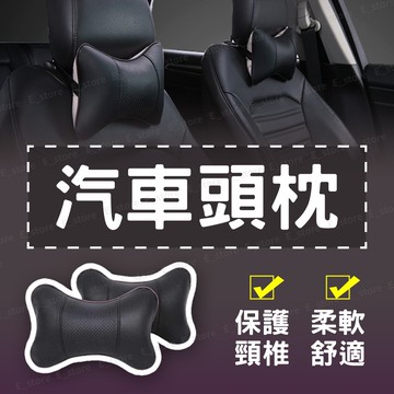 【現貨】車用靠枕 護頸枕 靠頸 頭枕 透氣骨頭枕 頭靠枕 汽車靠枕 汽車頭枕 車用頸枕 小枕頭 靠枕 枕頭