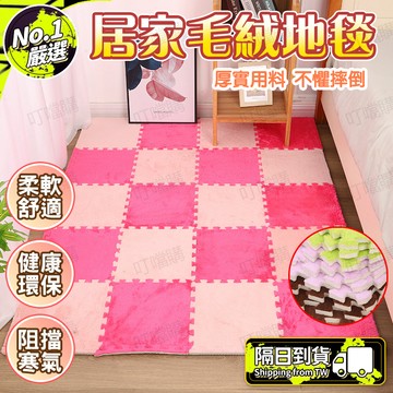 🔥減震防撞🔥房間泡沫墊子 毛絨墊子 臥室墊子 全鋪毛絨墊子 床邊泡沫地墊 大面積爬爬墊 方塊拼接毛絨墊子 加厚毛絨墊子