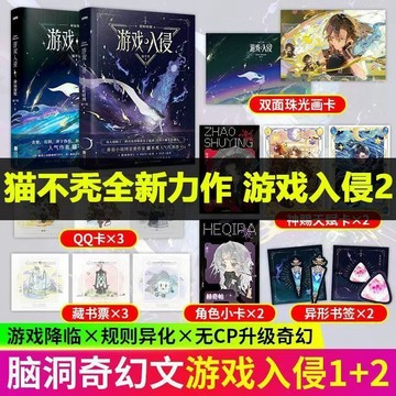 【書螢樓】遊戲入侵小說 持續更新中 正版 女主成長升級流小說 奇幻無CP 貓不禿 著 簡體