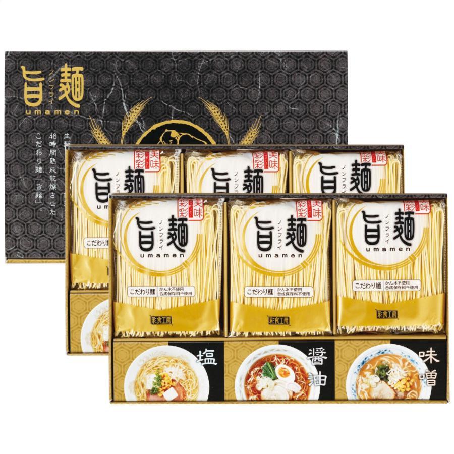 福山製麺所 旨麺 UMS-DO 内祝い ギフト 出産 結婚 快気 法事