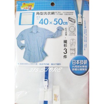 小熊 繽紛 角型洗衣網 40*50cm (細網) *1入【139百貨】