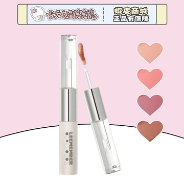 Leemember荔萌  雙頭唇釉 霧面唇泥 潤澤唇蜜 深唇打底 - 台灣現貨 快速出貨 【今天也要美美鴨】