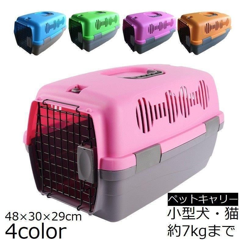 ペットキャリー クレート 犬 猫 小型 通気性 軽量 7kgまで ペット