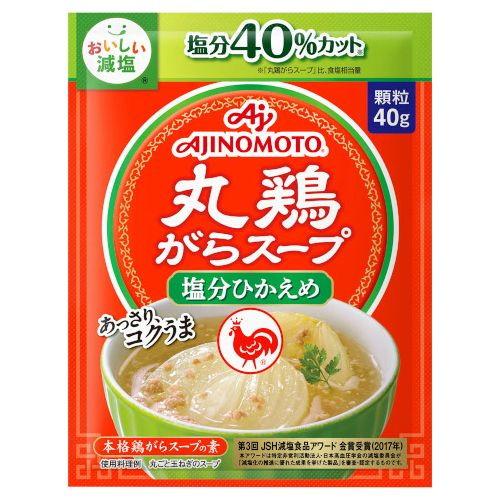 味の素 丸鶏がらスープ 塩分ひかえめ 袋 40g ×20 メーカー直送