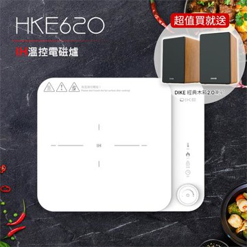 買就送經典木箱2.0喇叭-DIKE 九段IH溫控HKE620電磁爐 HKE620