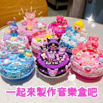 🎶奶油膠音樂盒🎵兒童diy奶油膠手工音樂盒 材料包 卡通可愛音樂盒套裝 生日禮物 創意 八音盒套裝 酷洛米音樂盒