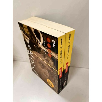 【雷根360免運】【送贈品】尋找北京人 上+下 #9成新  #九成新【P-L948】