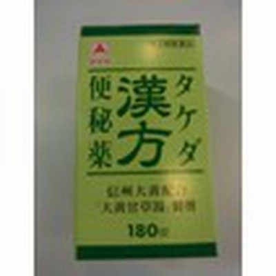 予約販売 本 第2類医薬品 １８０錠 １０ 送料無料 タケダ 漢方便秘薬 １８０錠 １０ かんぽうべんぴやく 第2類医薬品 便秘 浣腸