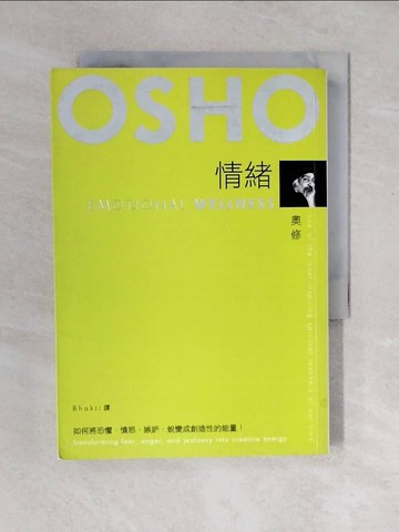 【書寶二手書T2／心理_VWH】情緒_奧修