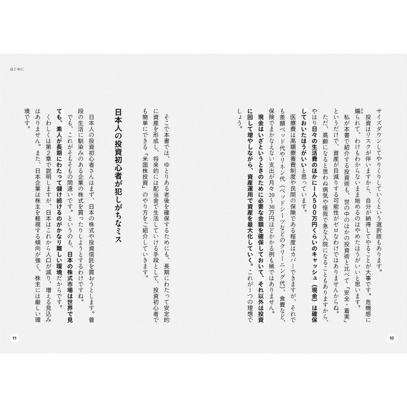 40代で資産1億円 寝ながら稼げるグータラ投資術~初心者でもできる,はじめての 米国株 投資