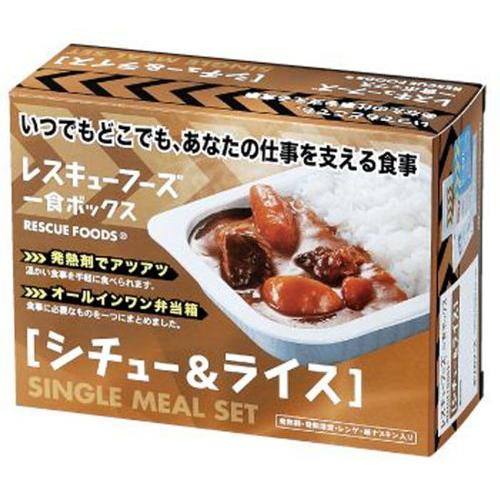 レスキューフーズ 一食ボックス シチューライス 3年保存 非常食・備蓄用 白いごはん 200g、ビーフシチュー 180g