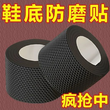 ⚡臺灣24H⚡防滑鞋底貼 耐磨寶寶鞋底防磨損貼 保護粗跟靜音消音鞋跟防響膠帶貼