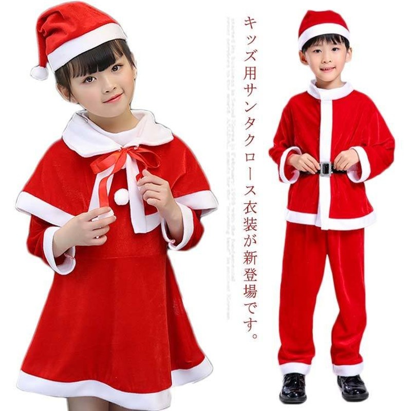 子供服 サンタクロース 衣装 子ども サンタ コスプレ キッズ サンタコス 帽子付き 子供 クリスマス 衣装 仮装 子供服 サンタクロースコスプレ衣装  通販 LINEポイント最大GET | LINEショッピング