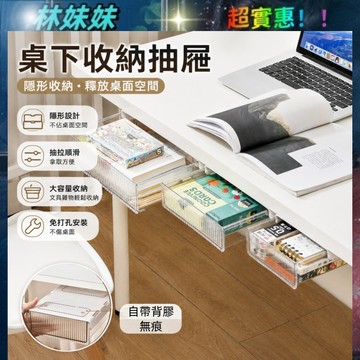 桌下抽屜收納盒✨免打孔 桌下抽屜盒 化妝品收納 隱藏式抽屜收納盒 黏貼式收納 隱形抽屜收納盒 桌下抽屜收納 抽屜收納盒